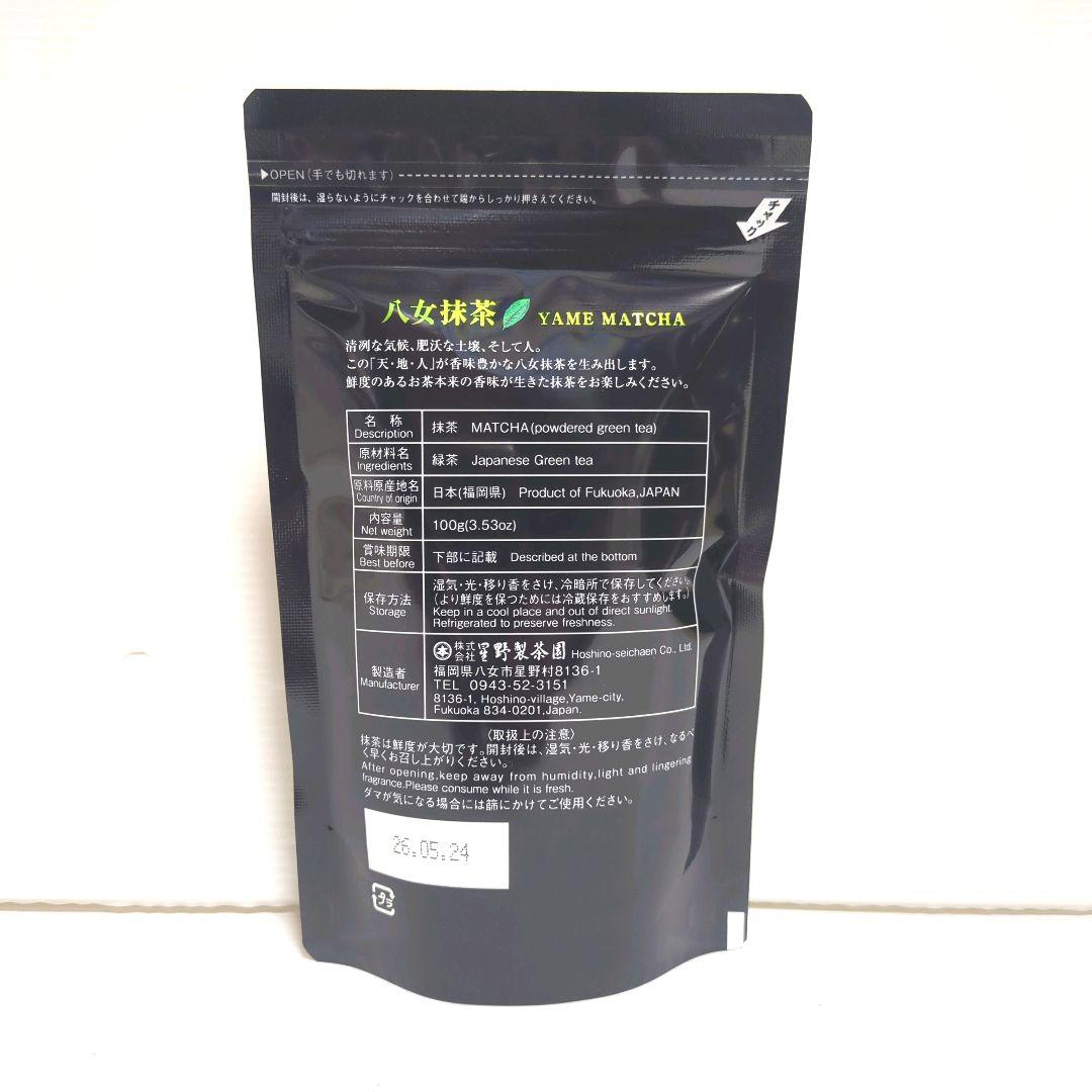 N*a様 【新品】星野製茶園 八女抹茶 もくれん 100g×2袋 業務用 大容量