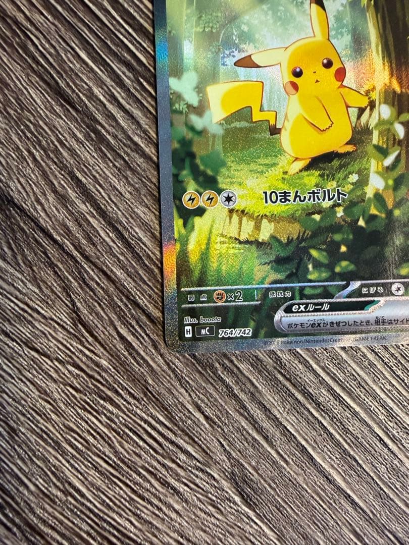 センタリング◎ ピカチュウ スタートデッキ sar仕様 025