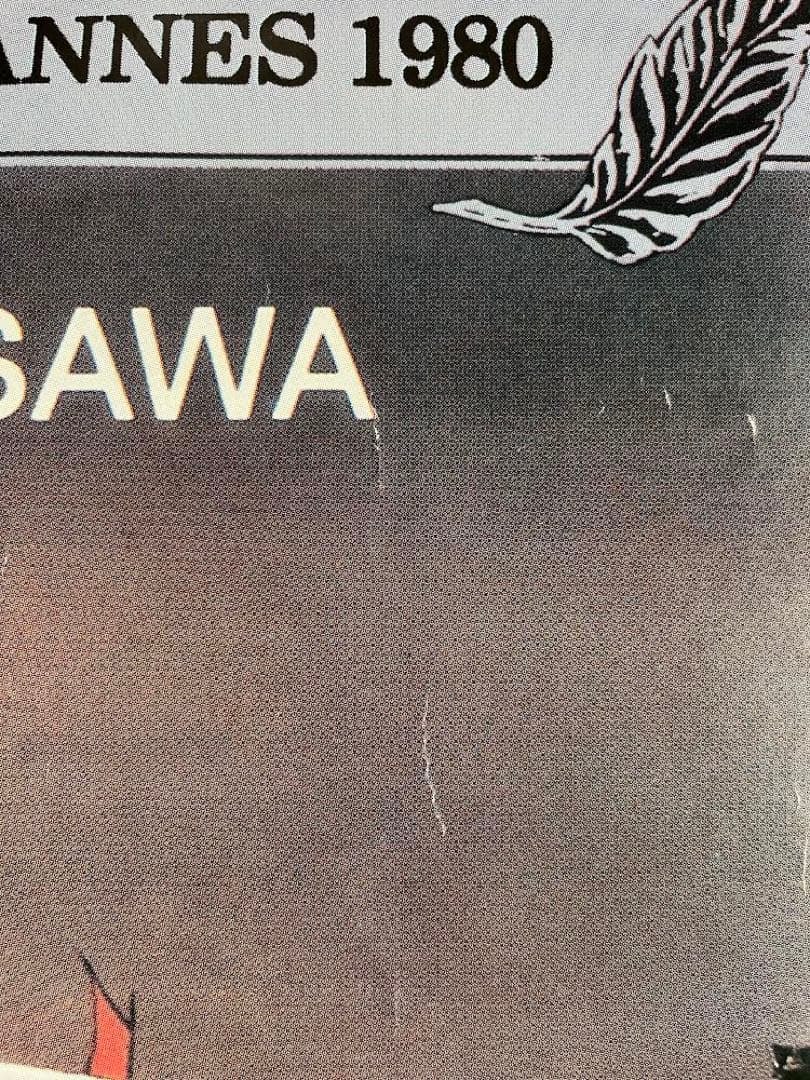 黒澤明『影武者』海外版ポスター『KAGEMUSHA』