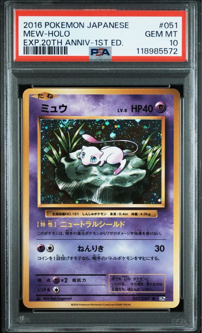 【PSA10】ポケモンカード ミュウ CP6 20th Anniversary