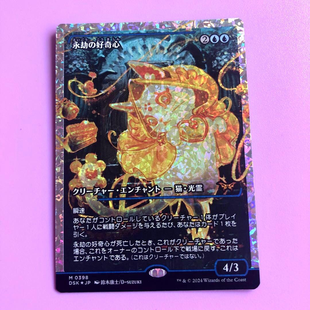 MTG 永劫の好奇心　ショーケース フラクチャーFoil 日本語