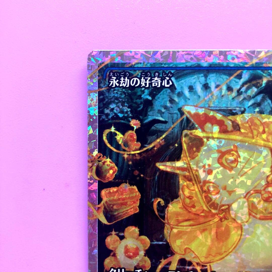 MTG 永劫の好奇心　ショーケース フラクチャーFoil 日本語