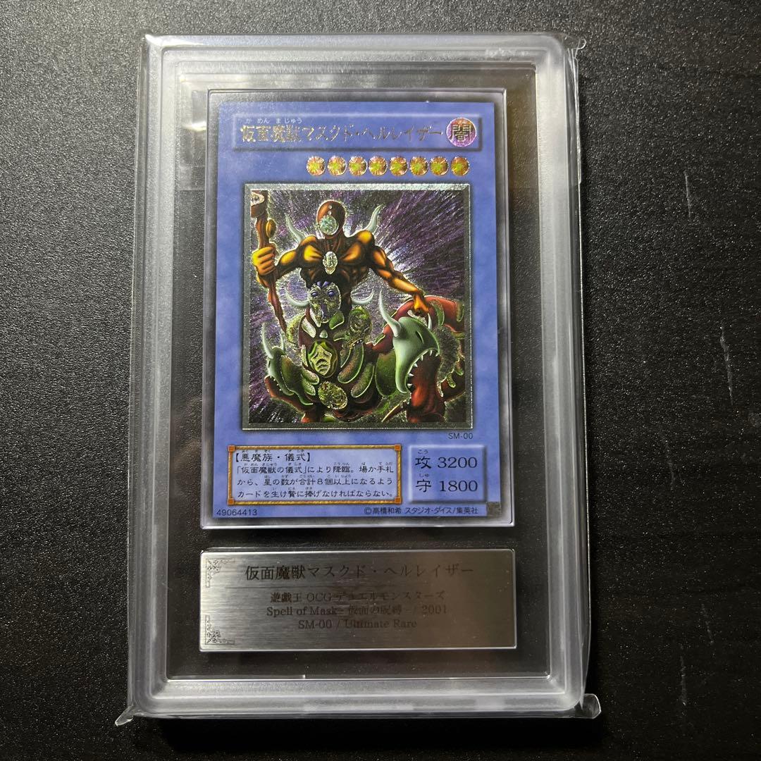 ARS10 仮面魔獣マスクド・ヘルレイザー SM-00 レリーフ