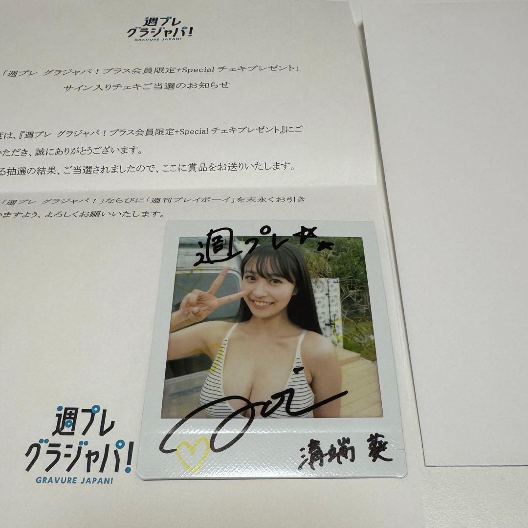 溝端葵 直筆サイン入りチェキ 週プレ