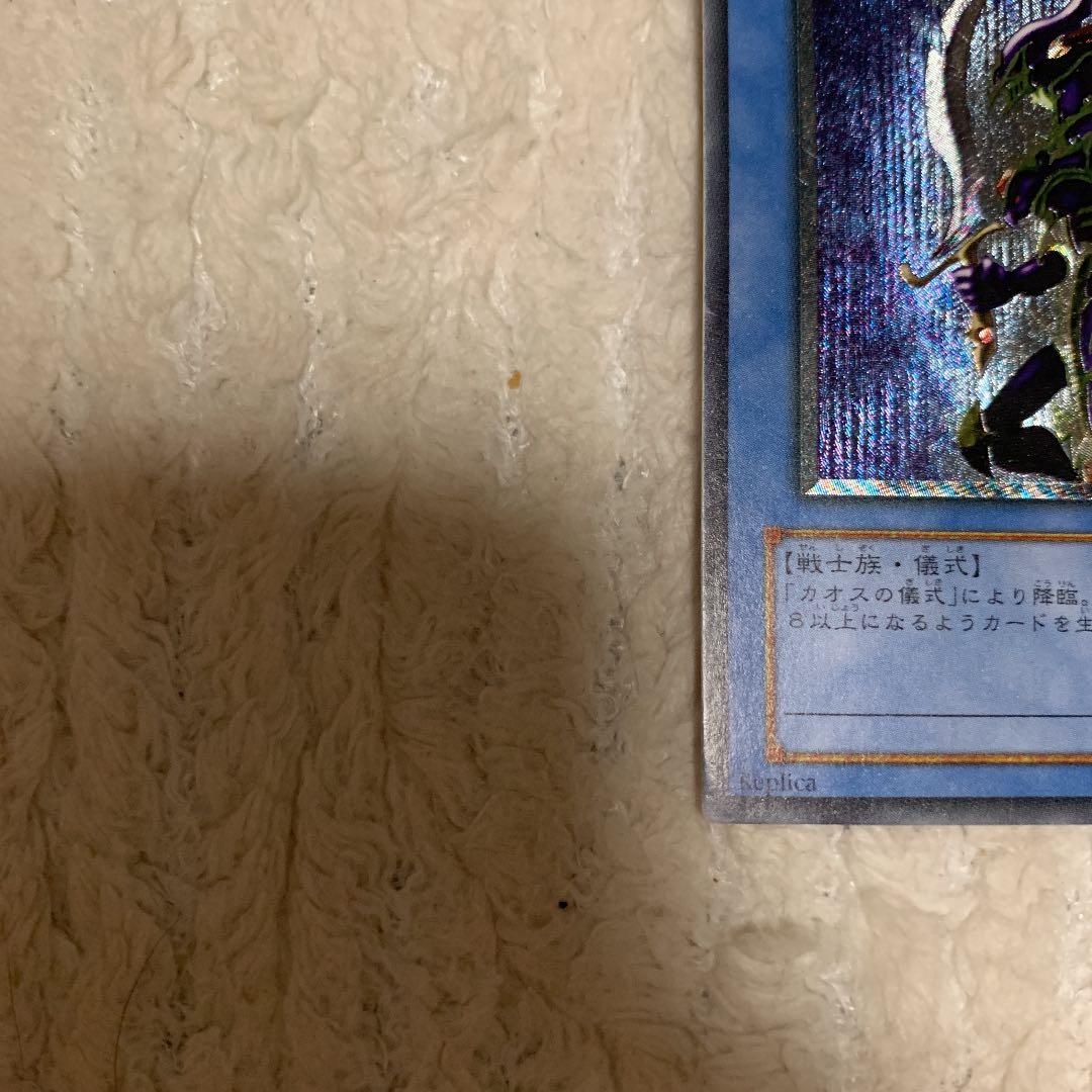 遊戯王 カオス・ソルジャー　レリーフ