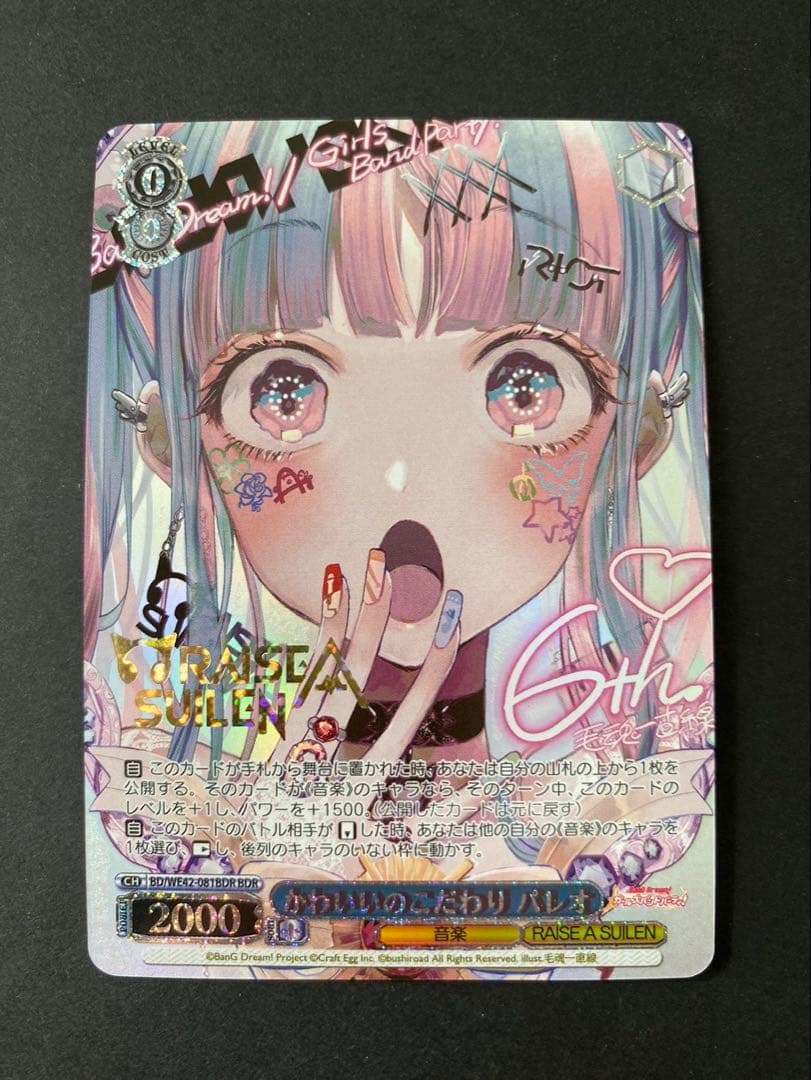 かわいいのこだわり パレオ BDR