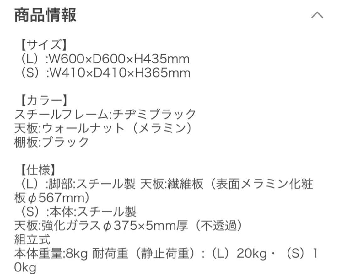 最終　ネストテーブル２点セット