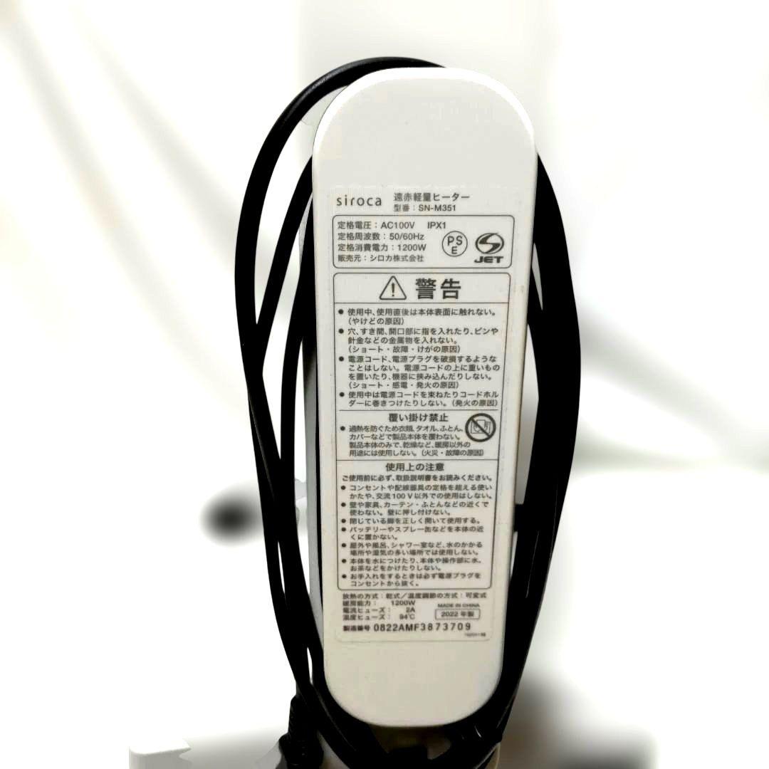 シロカ　遠赤軽量ヒーター SN-M351 2022年製