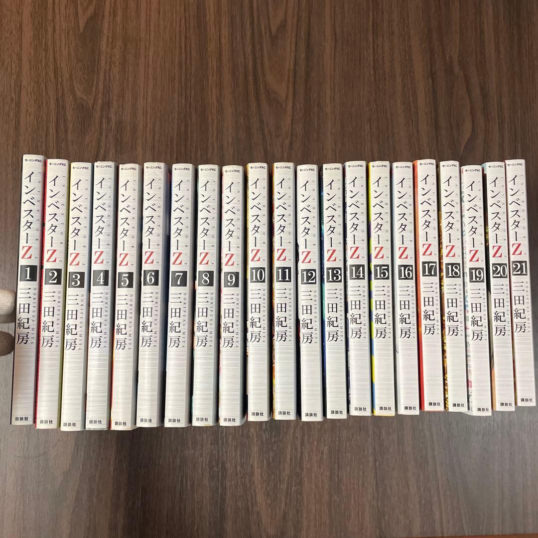 インベスターZ 全21巻セット 三田紀房