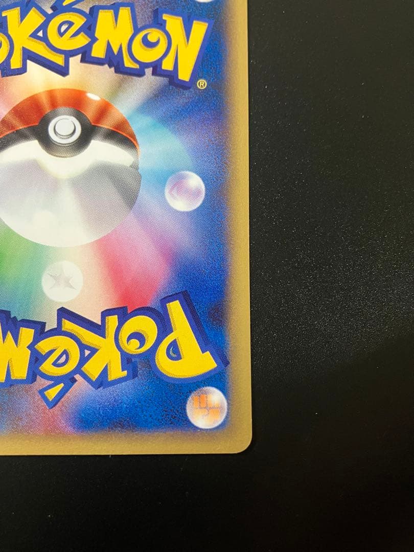 フシギダネ eカード マクドナルド プロモ Bulbasaurl 151 ②