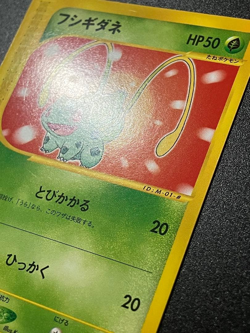 フシギダネ eカード マクドナルド プロモ Bulbasaurl 151 ②