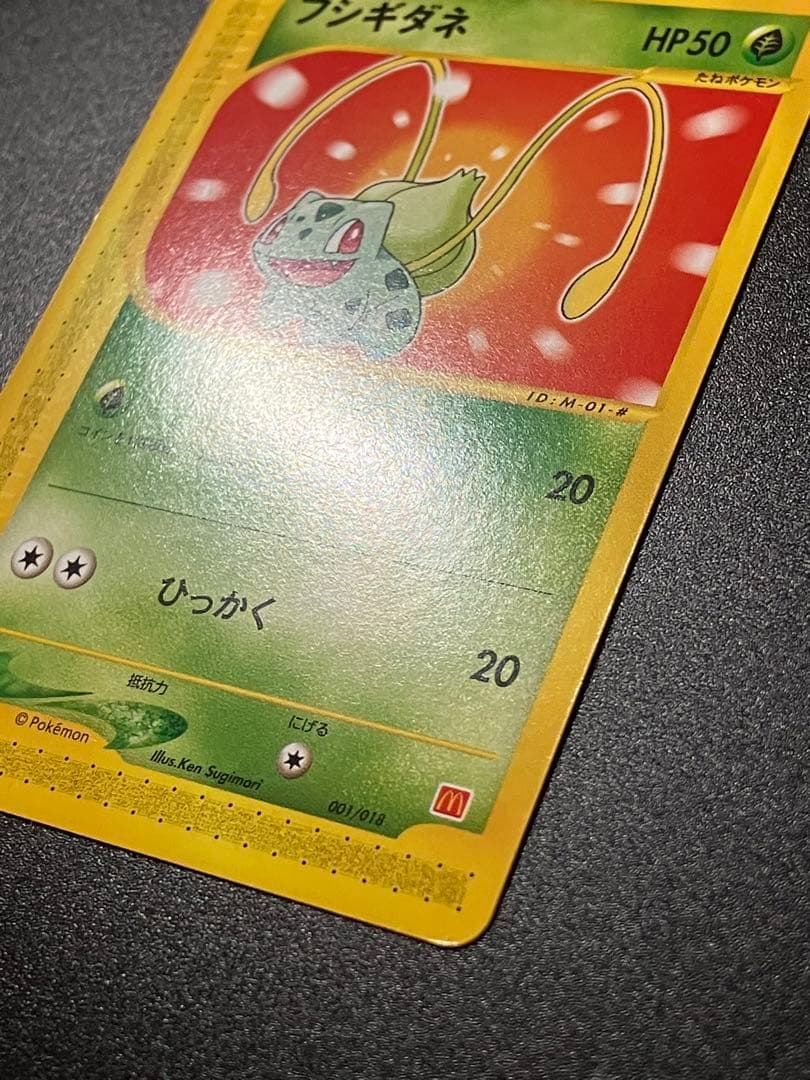 フシギダネ eカード マクドナルド プロモ Bulbasaurl 151 ②