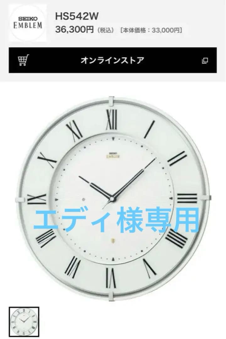 【未使用】SEIKO セイコー EMBLEM HS542W 掛け時計 壁掛け