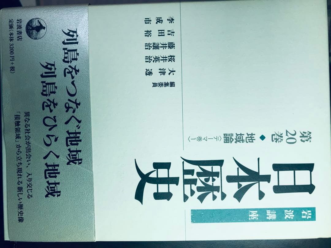 日本歴史 全20巻セット