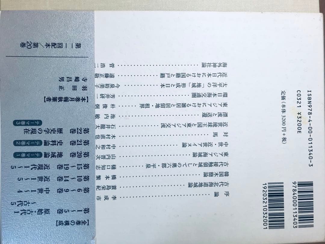 日本歴史 全20巻セット