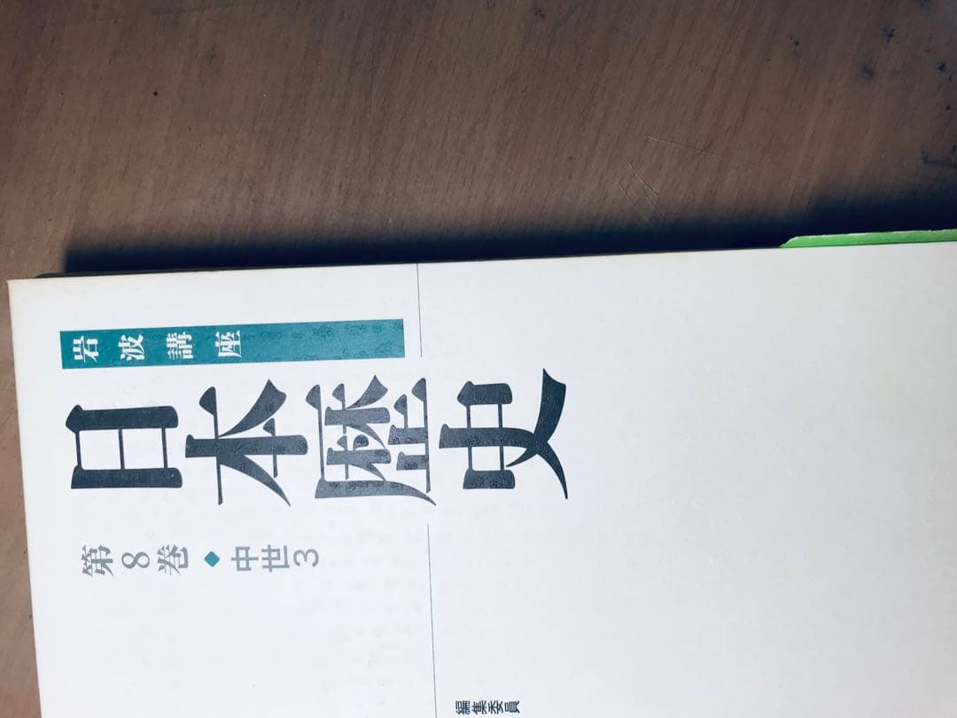 日本歴史 全20巻セット