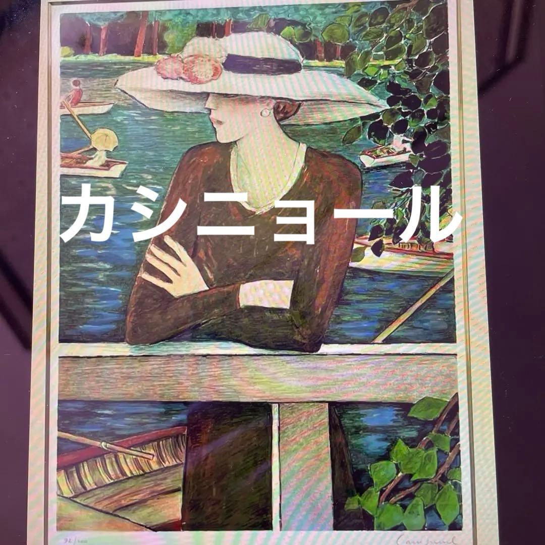 ❤️カシニョールのリトグラフ　(森の中の小舟)72×53cm額100×81cm