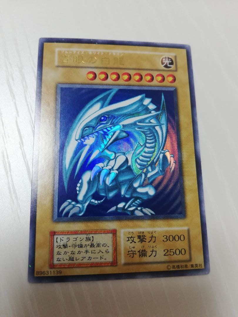 遊戯王 ブルーアイズホワイトドラゴン 初期　スターターボックス