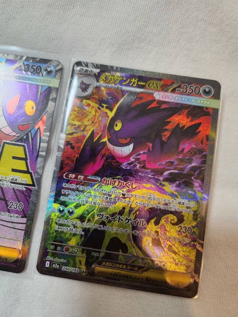 メガゲンガーex SAR MA セット