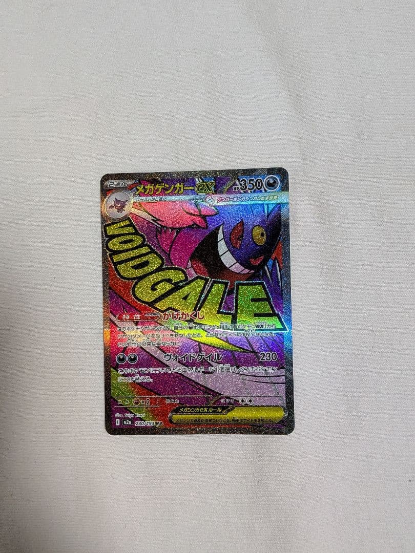 メガゲンガーex SAR MA セット