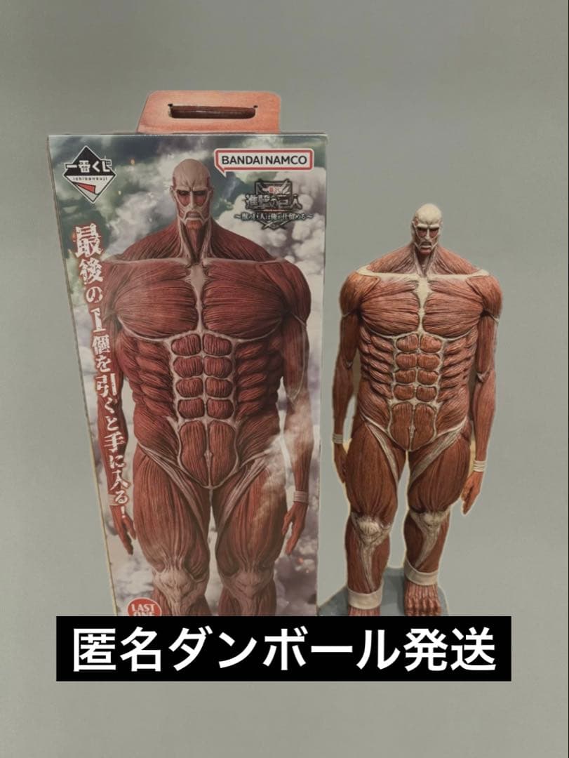 ◎ 進撃の巨人 一番くじ ラストワン 超大型巨人