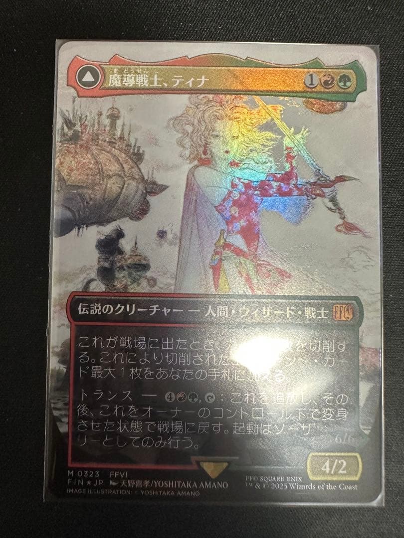 MTG 魔導戦士、ティナ 神話レア フルアート foil 天野喜孝