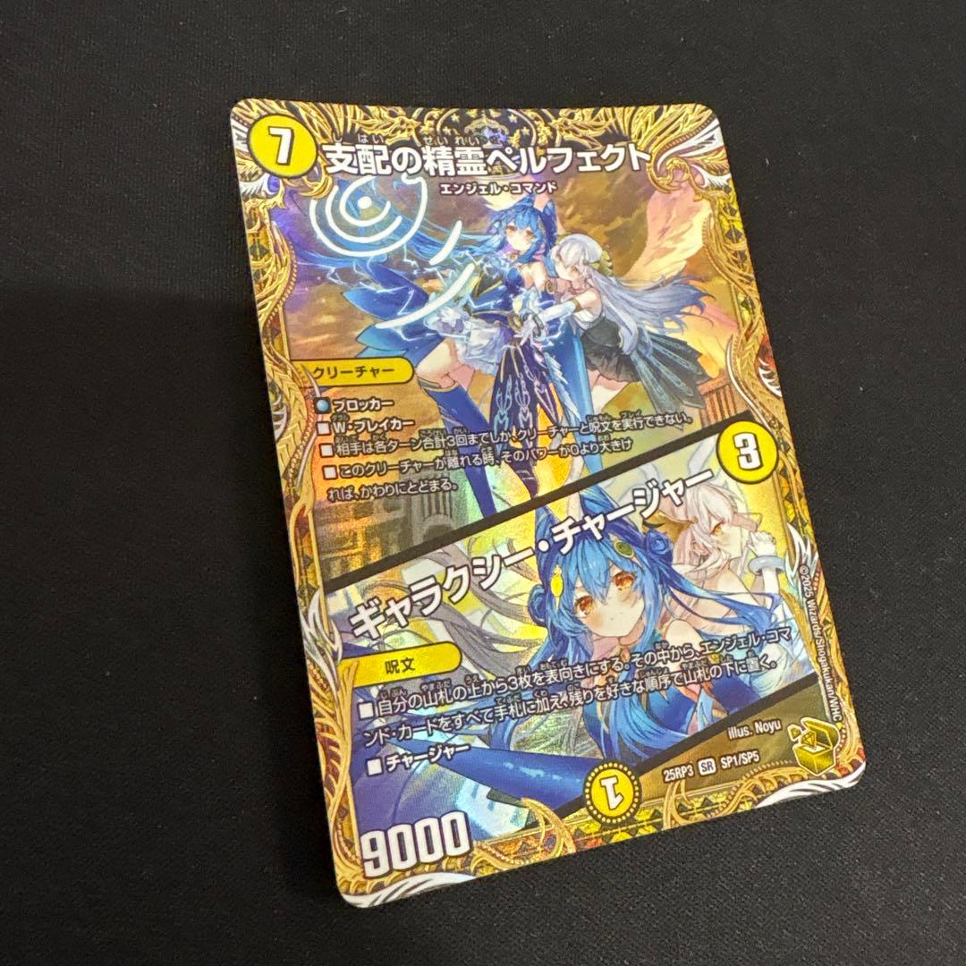 デュエマ 支配の精霊ペルフェクト SP1 金トレジャー