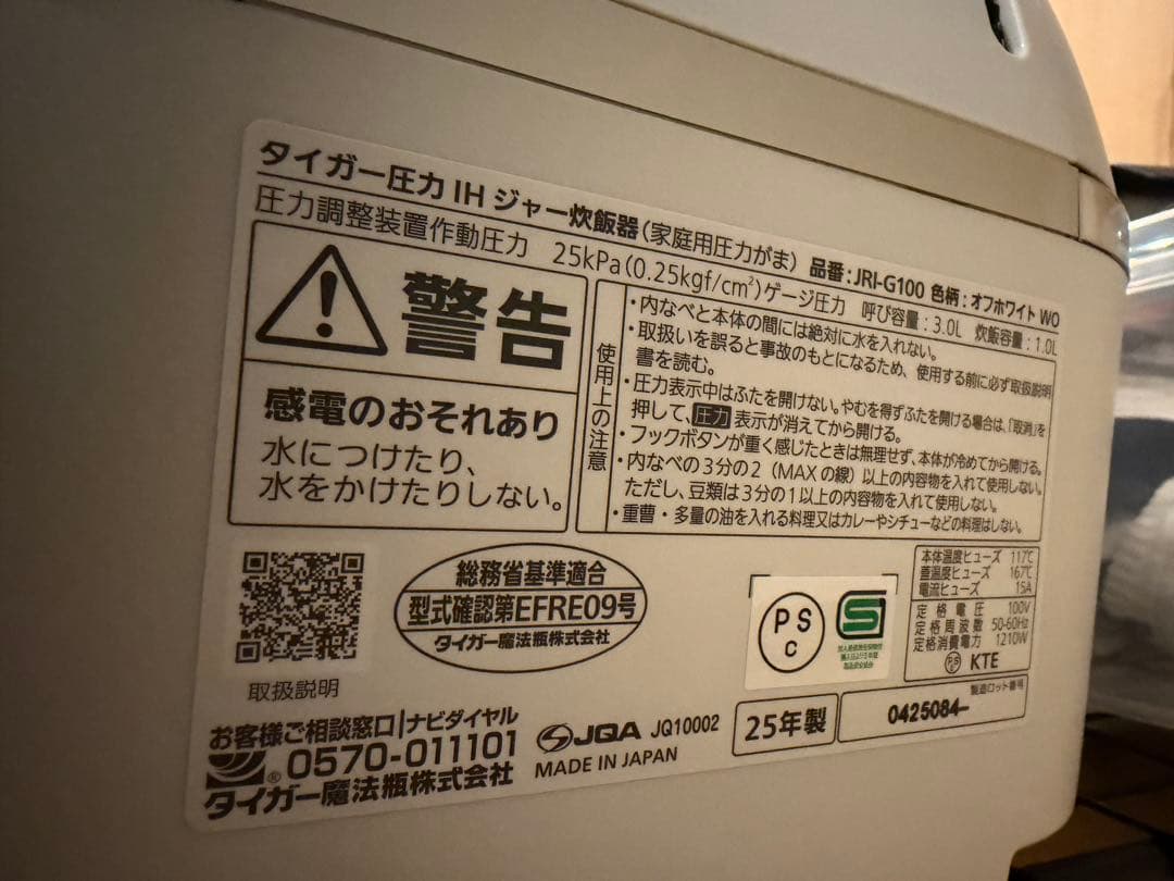 【元彼に買ってあげた炊飯器】TIGER 圧力IH 炊飯器5.5号炊き