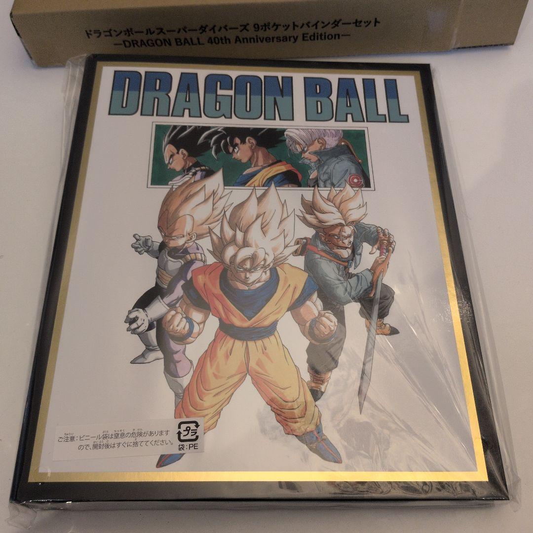 【即日発送】ドラゴンボールスーパーダイバーズ 9ポケットバインダーセット