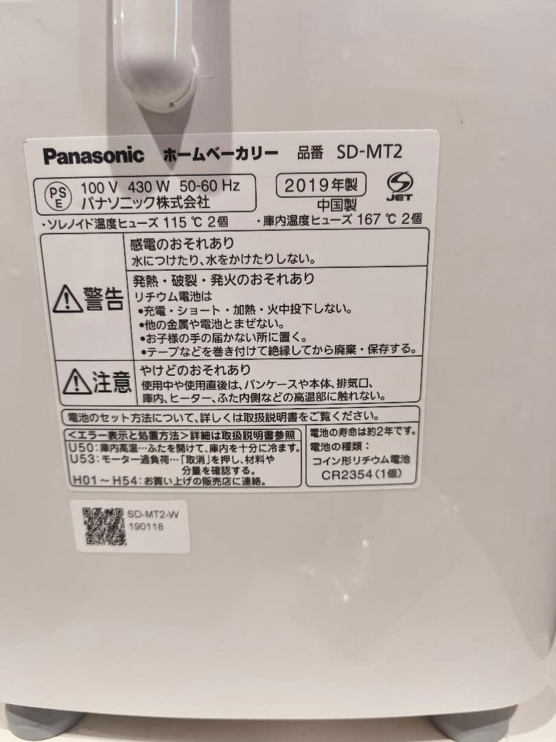 Panasonic ホームベーカリー SD-MT2
