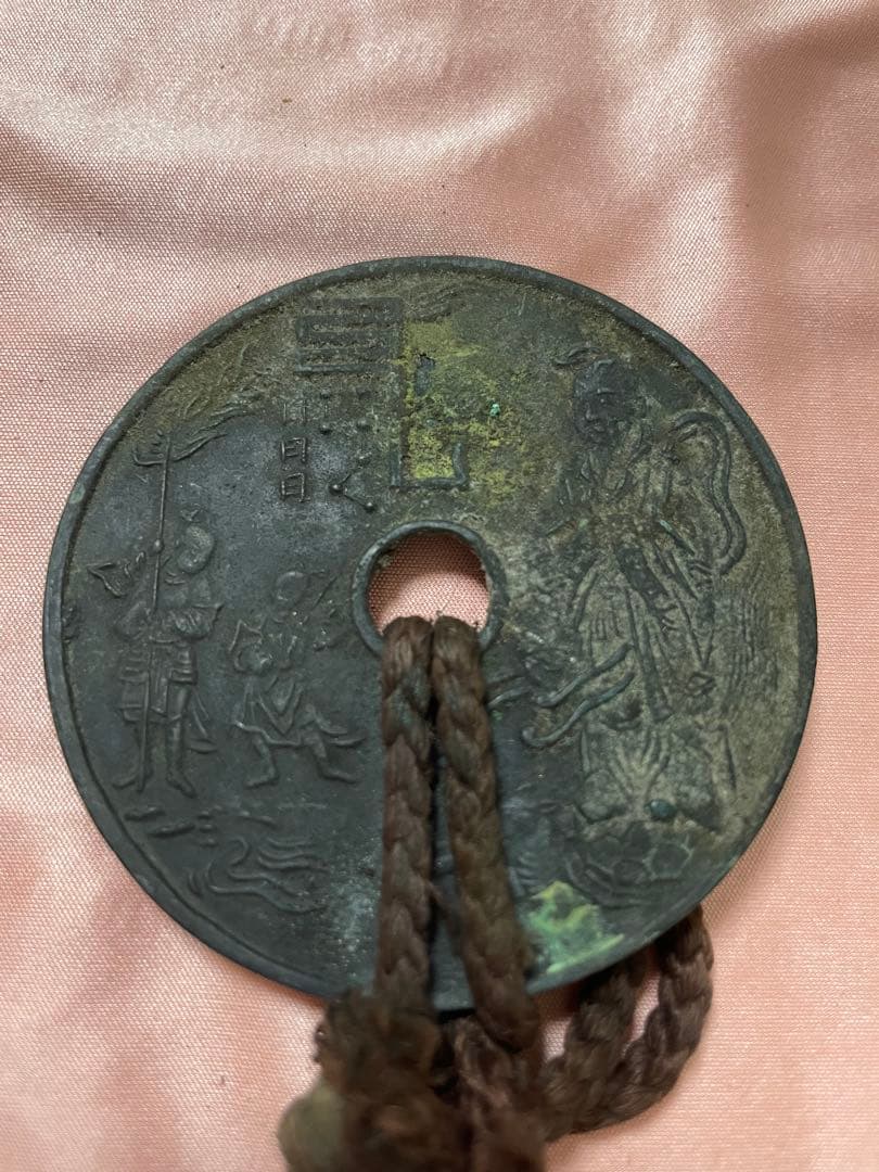 m*a様 古銭　絵銭　穴銭