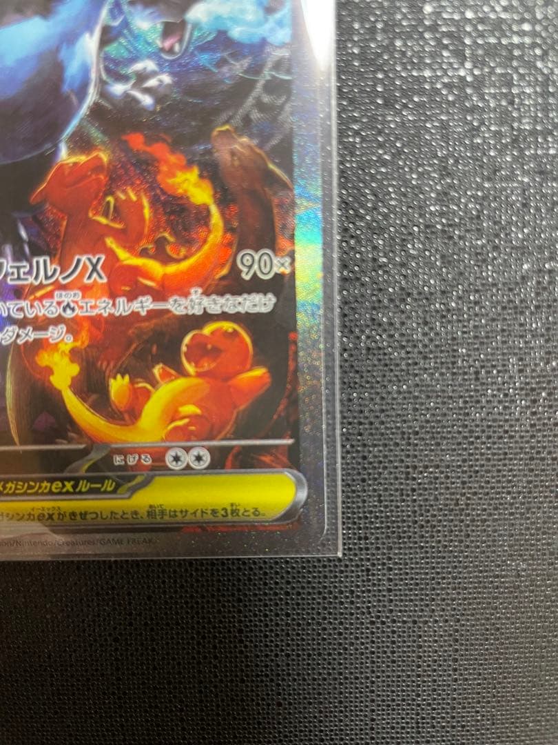 メガリザードンex（SAR）ポケモンカード ポケカ