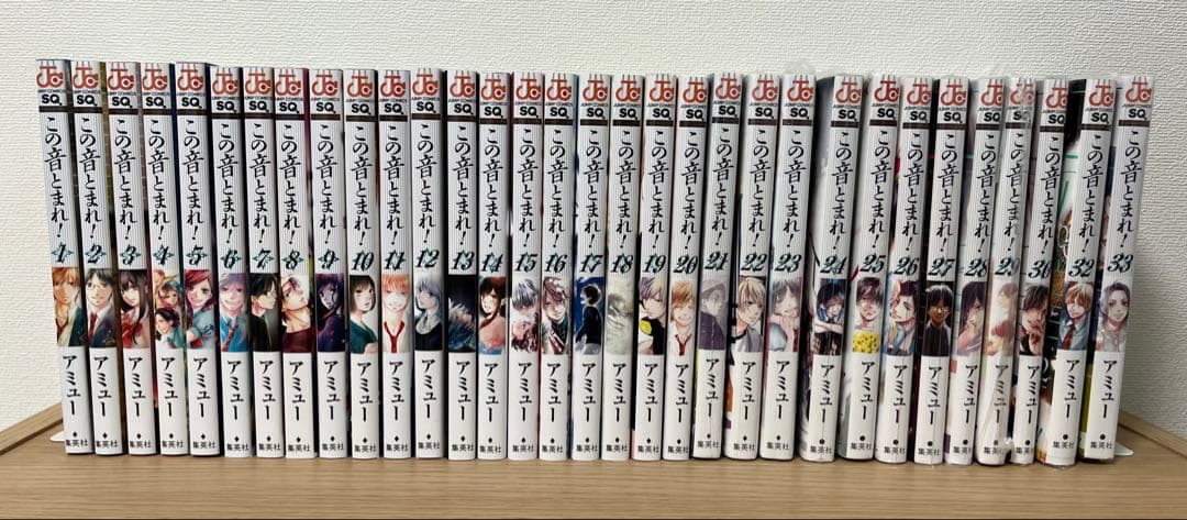 この音とまれ! 1～30、32、33 アミュー