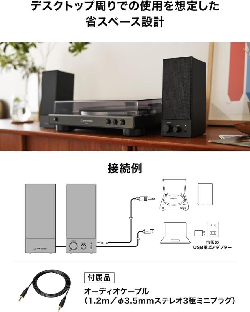オーディオテクニカ AT-SP105 アクティブスピーカー PC