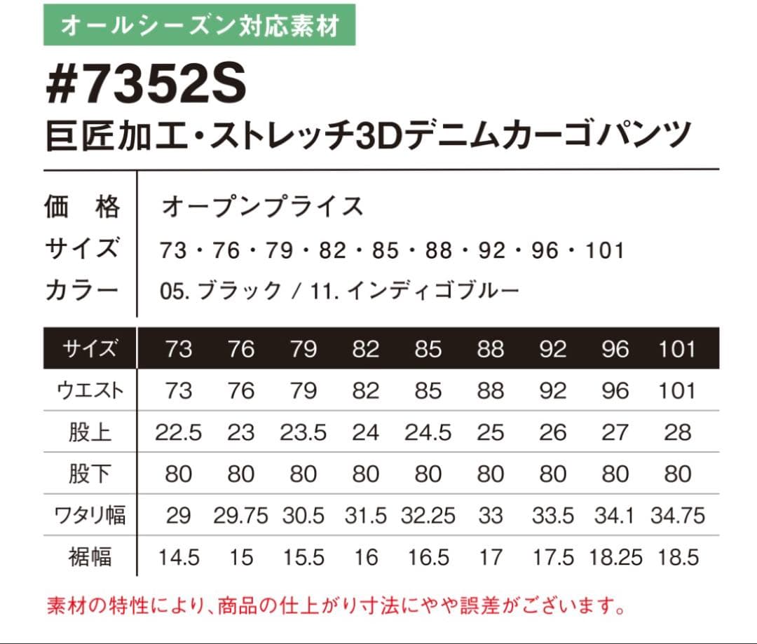 アイズフロンティア７３５０ＳデニムＧ　Ｓ寸カーゴパンツ７6cm上下組インディゴ