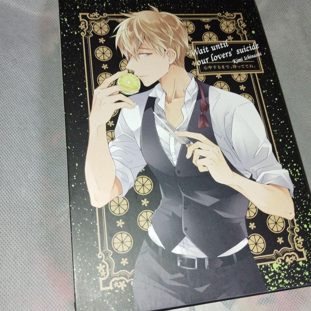 心中するまで、待っててね。　収納BOX　小冊子　特典ペーパー　市梨きみ