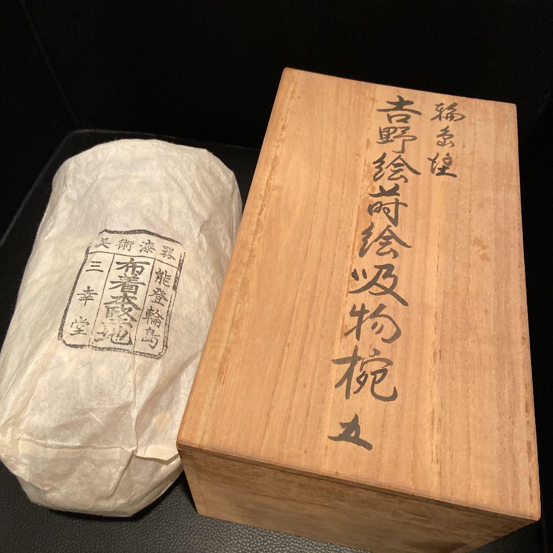 輪島塗 吉野絵蒔絵 吸物椀 共箱 美術漆器 布着本堅地 三幸堂 5客セット