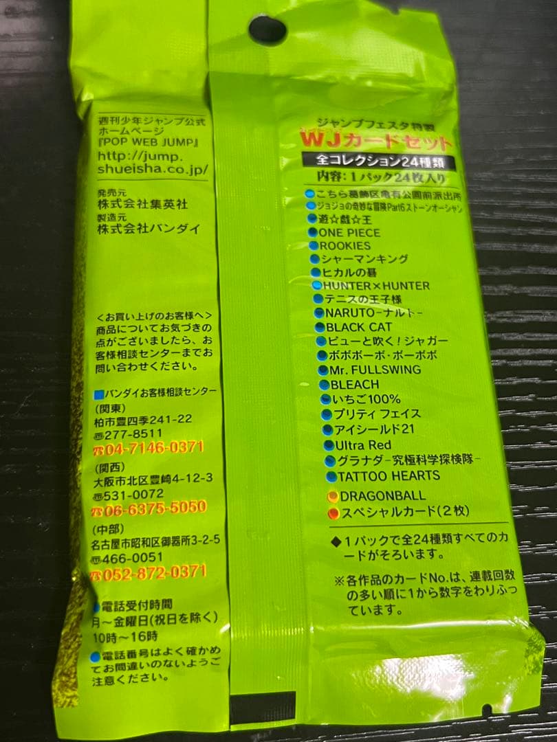 少年ジャンプ　ジャンプフェスタ 2003　WJカードセット　未開封
