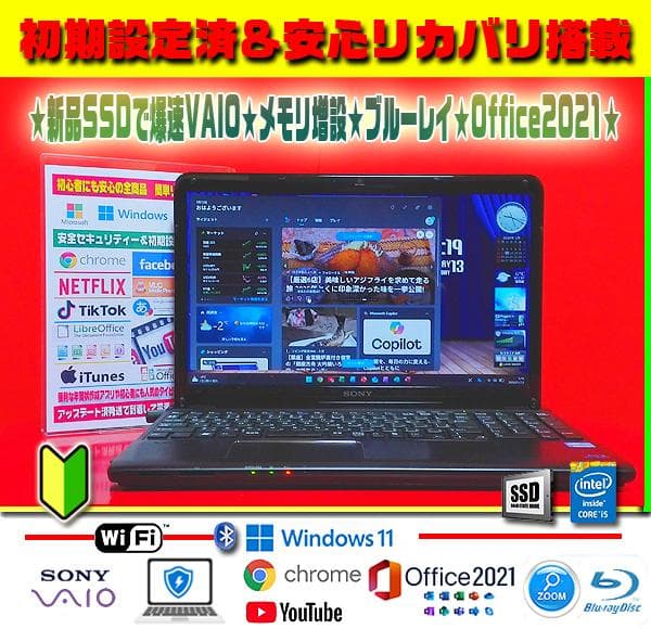 ◎最強VAIO★新品SSD★CORE-I5★リカバリ★ブルーレイ★オフィス★絶品