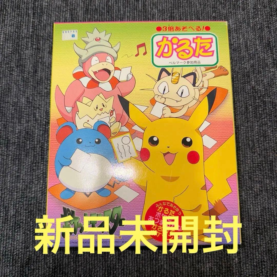 ポケットモンスター　かるた