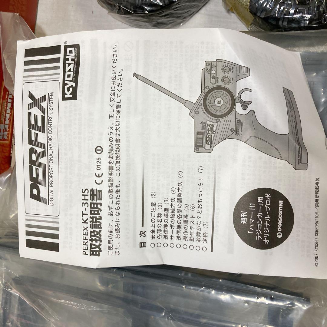 ハマー　ラジコン　ラジコン　ディアゴスティーニ　ジャンク　KT-3HS 41/9