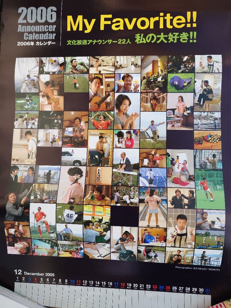 ラジオ文化放送2006年カレンダー未使用品。20年前の逸品。多少シミ有絶望希少