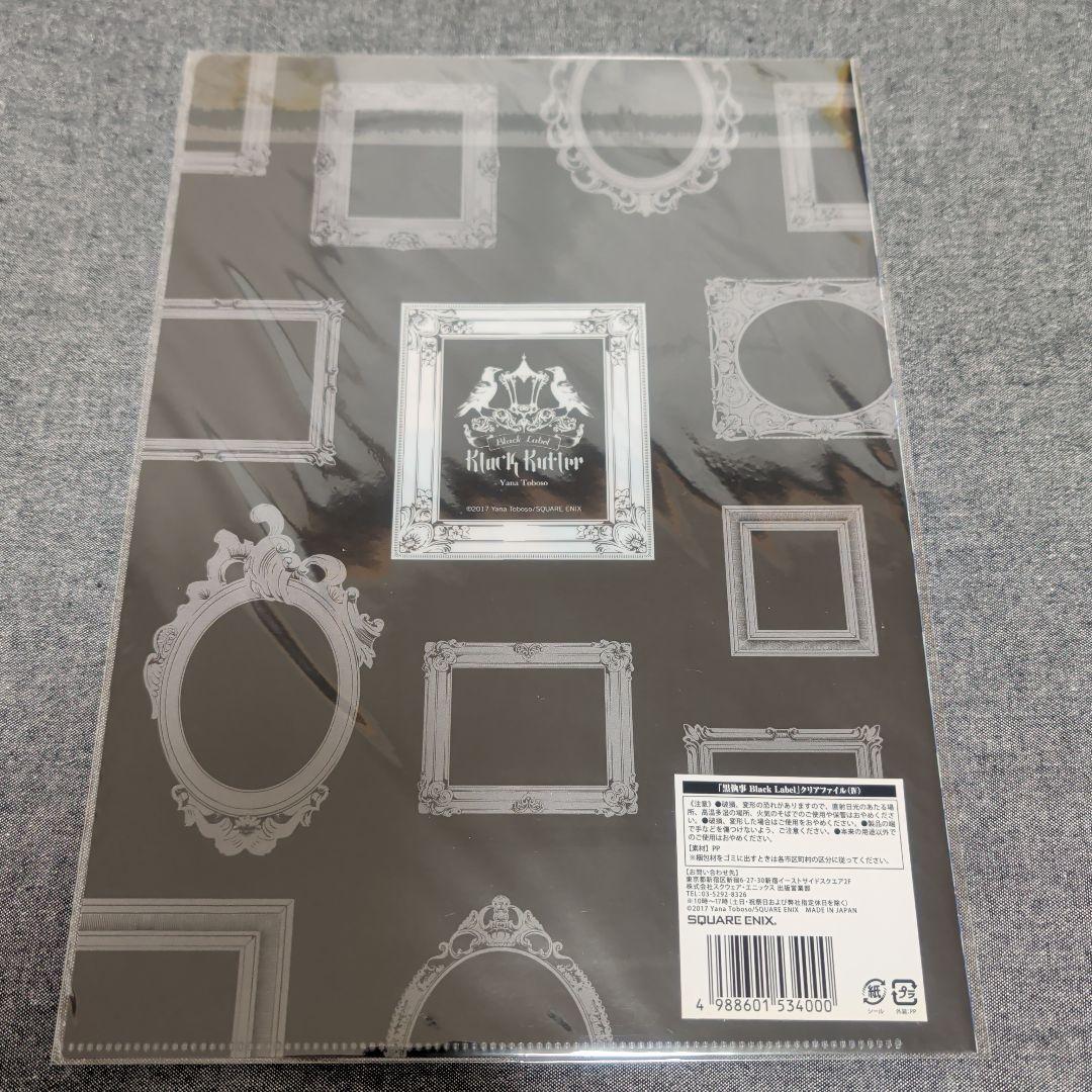 黒執事　シエル＆葬儀屋　5点