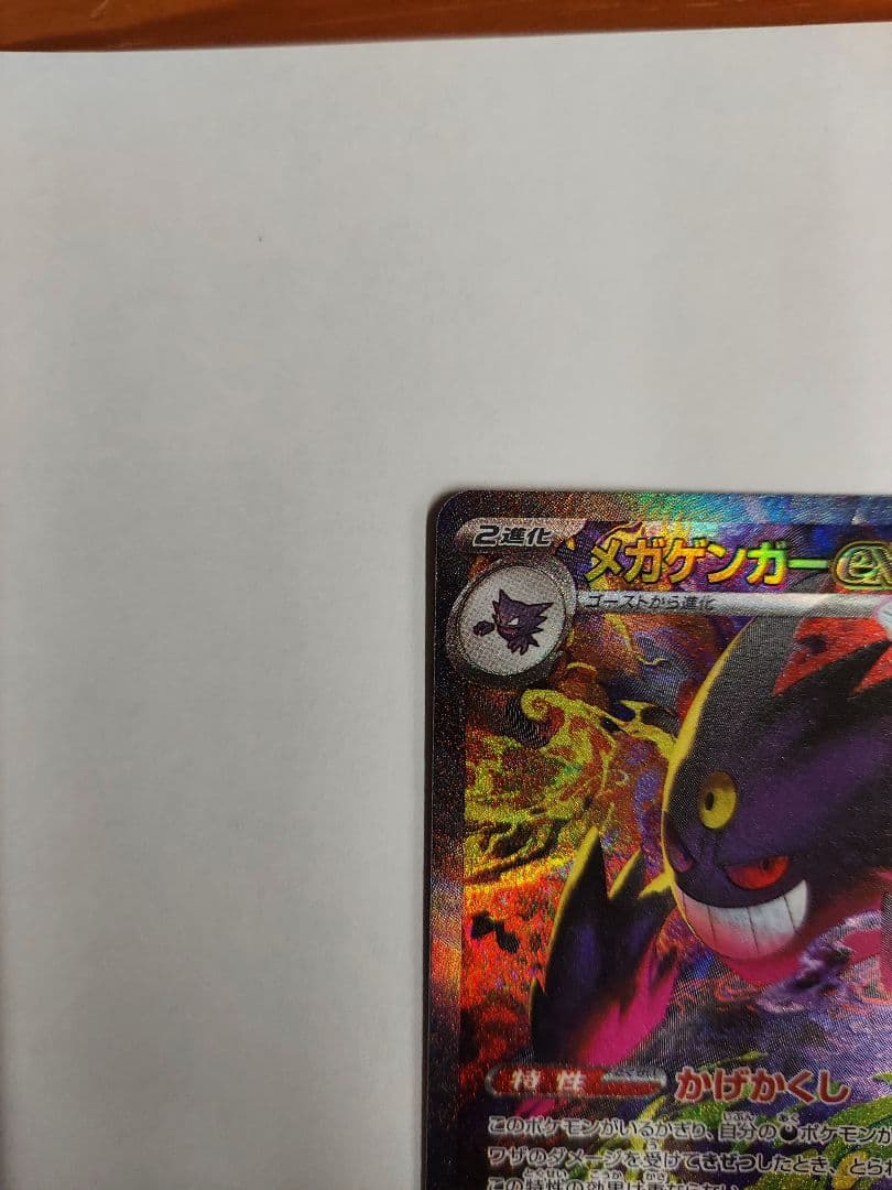 メガゲンガー ex SAR メガドリームex