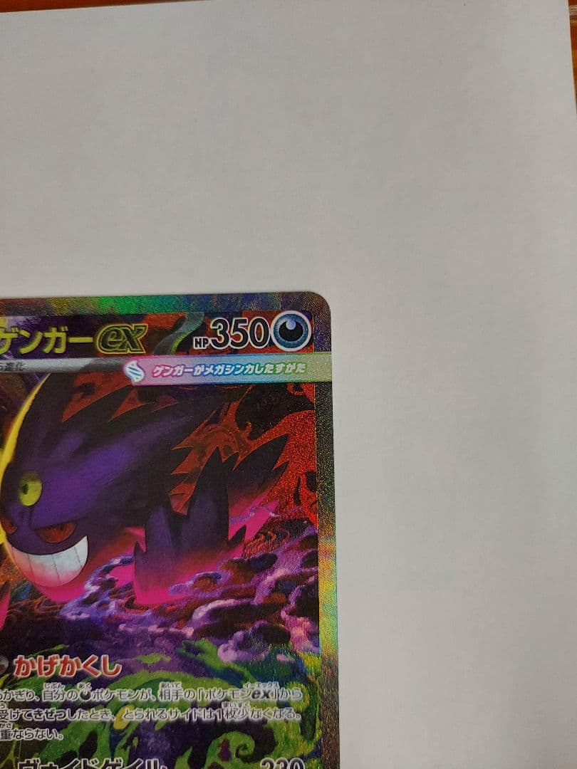 メガゲンガー ex SAR メガドリームex