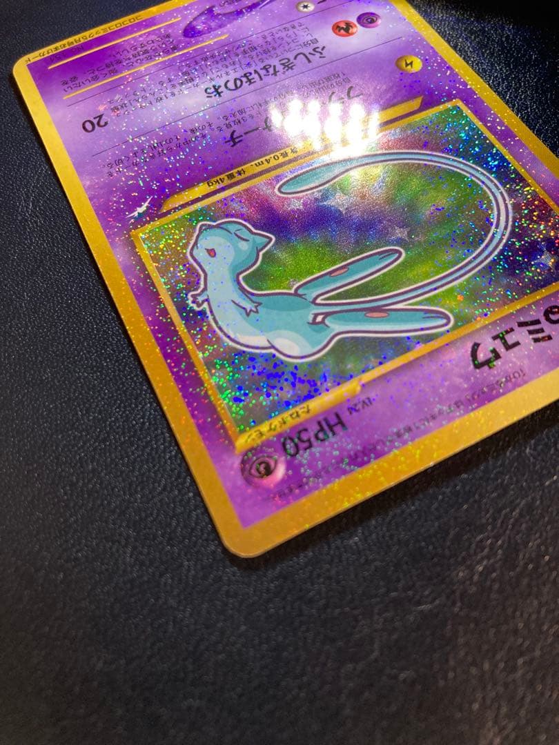 ひかるミュウ_「月刊コロコロコミック01年5月号」 おまけカード PROMO