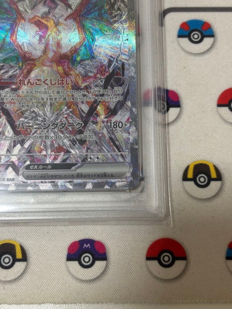 黒炎の支配者収録 リザードンex SAR PSA10