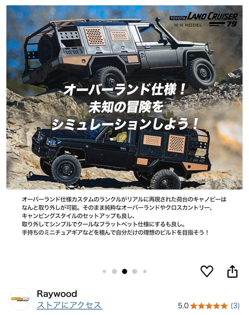 MNモデル MN-82S C79ランクル新品　未使用