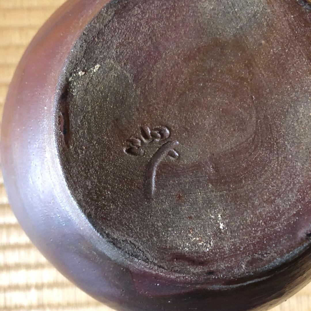 丹波焼　大上昇　扁壺　昭和期