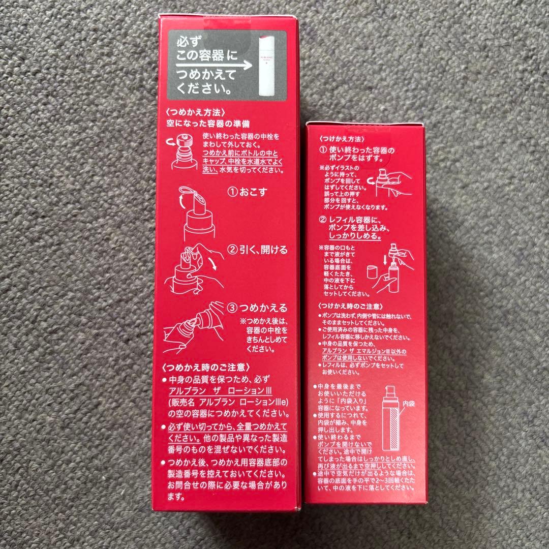 花王ソフィーナ アルブラン ザUVエマルジョンⅡ 化粧水と乳液セット　詰め替え